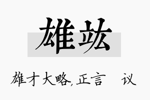 雄竑名字的寓意及含义