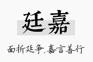 廷嘉名字的寓意及含义