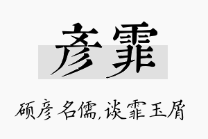 彦霏名字的寓意及含义