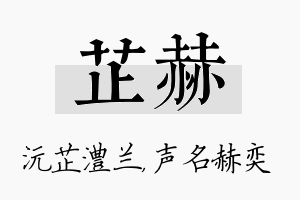 芷赫名字的寓意及含义