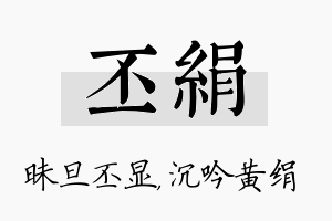 丕绢名字的寓意及含义