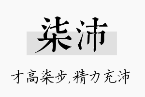 柒沛名字的寓意及含义