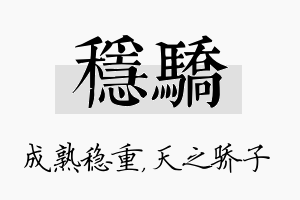 稳骄名字的寓意及含义