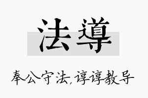 法导名字的寓意及含义