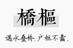 桥枢名字的寓意及含义