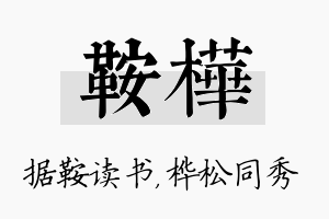 鞍桦名字的寓意及含义