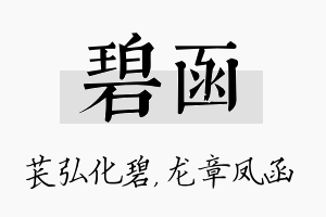 碧函名字的寓意及含义