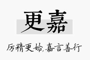 更嘉名字的寓意及含义