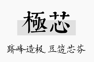 极芯名字的寓意及含义