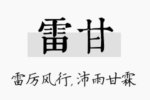 雷甘名字的寓意及含义