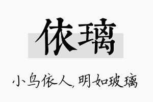 依璃名字的寓意及含义