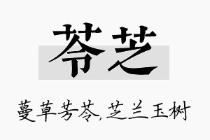 苓芝名字的寓意及含义