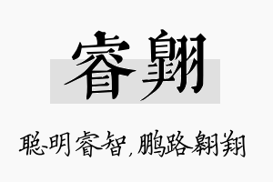 睿翱名字的寓意及含义