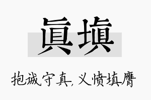 真填名字的寓意及含义