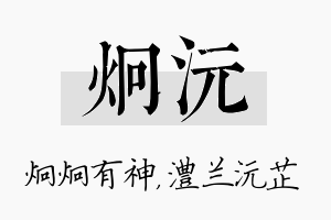 炯沅名字的寓意及含义