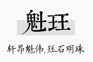 魁珏名字的寓意及含义