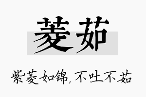 菱茹名字的寓意及含义