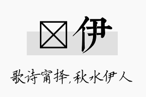 甯伊名字的寓意及含义