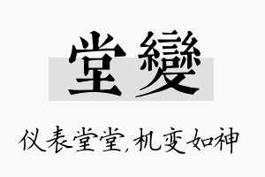 堂变名字的寓意及含义