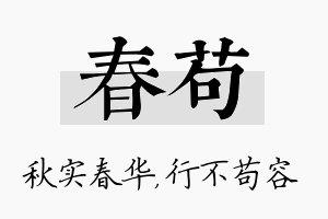 春苟名字的寓意及含义