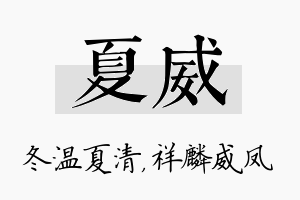 夏威名字的寓意及含义