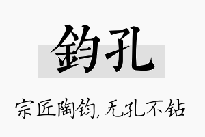 钧孔名字的寓意及含义