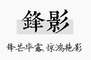 锋影名字的寓意及含义