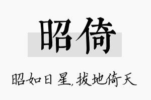 昭倚名字的寓意及含义