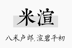 米渲名字的寓意及含义