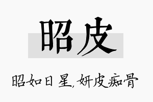 昭皮名字的寓意及含义