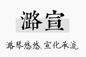 潞宣名字的寓意及含义