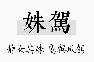 姝驾名字的寓意及含义