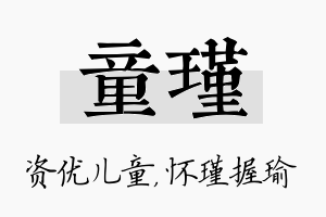 童瑾名字的寓意及含义