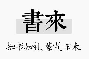 书来名字的寓意及含义