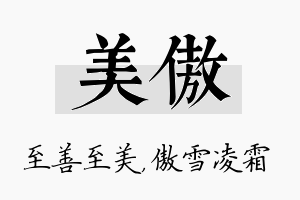 美傲名字的寓意及含义