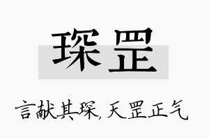 琛罡名字的寓意及含义