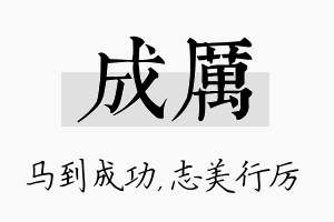 成厉名字的寓意及含义