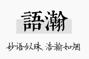 语瀚名字的寓意及含义