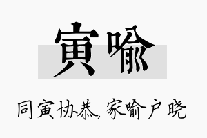 寅喻名字的寓意及含义