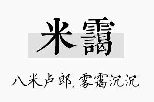 米霭名字的寓意及含义