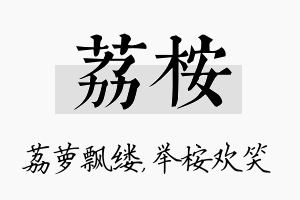 荔桉名字的寓意及含义