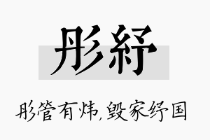 彤纾名字的寓意及含义