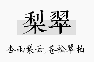 梨翠名字的寓意及含义