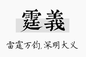 霆义名字的寓意及含义