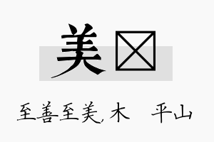 美屾名字的寓意及含义