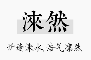 涞然名字的寓意及含义