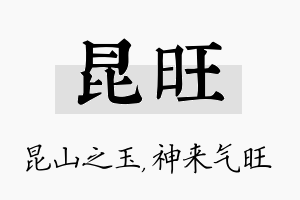 昆旺名字的寓意及含义