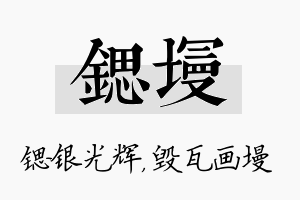 锶墁名字的寓意及含义