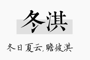 冬淇名字的寓意及含义