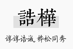 诰桦名字的寓意及含义